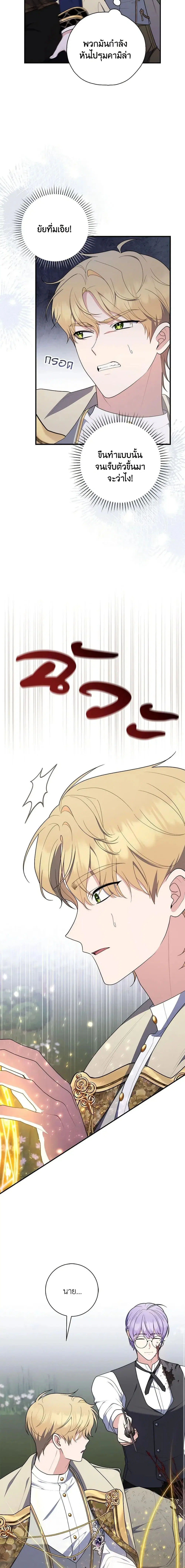 A Princess Who Reads Fortune ตอนที่ 54 หน้า 18
