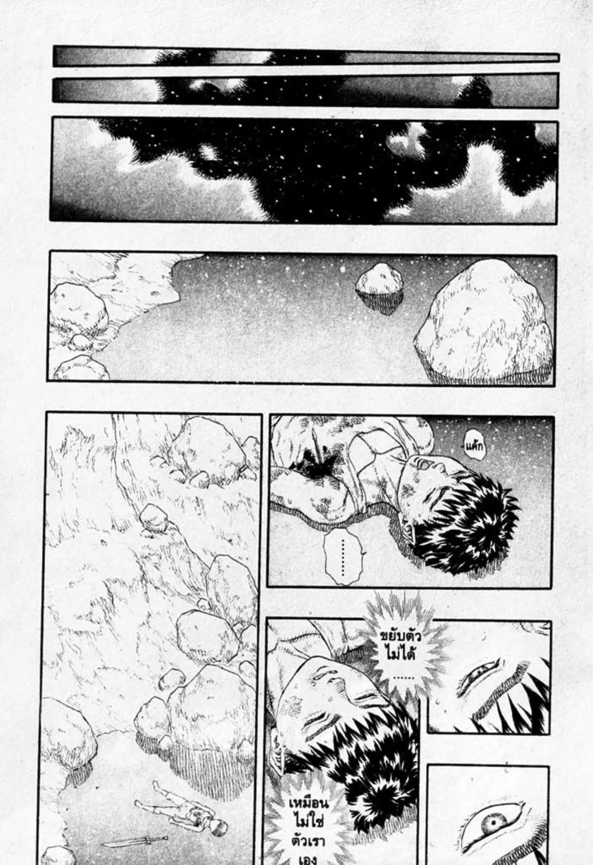 Berserk ตอนที่ 11 หน้า 15