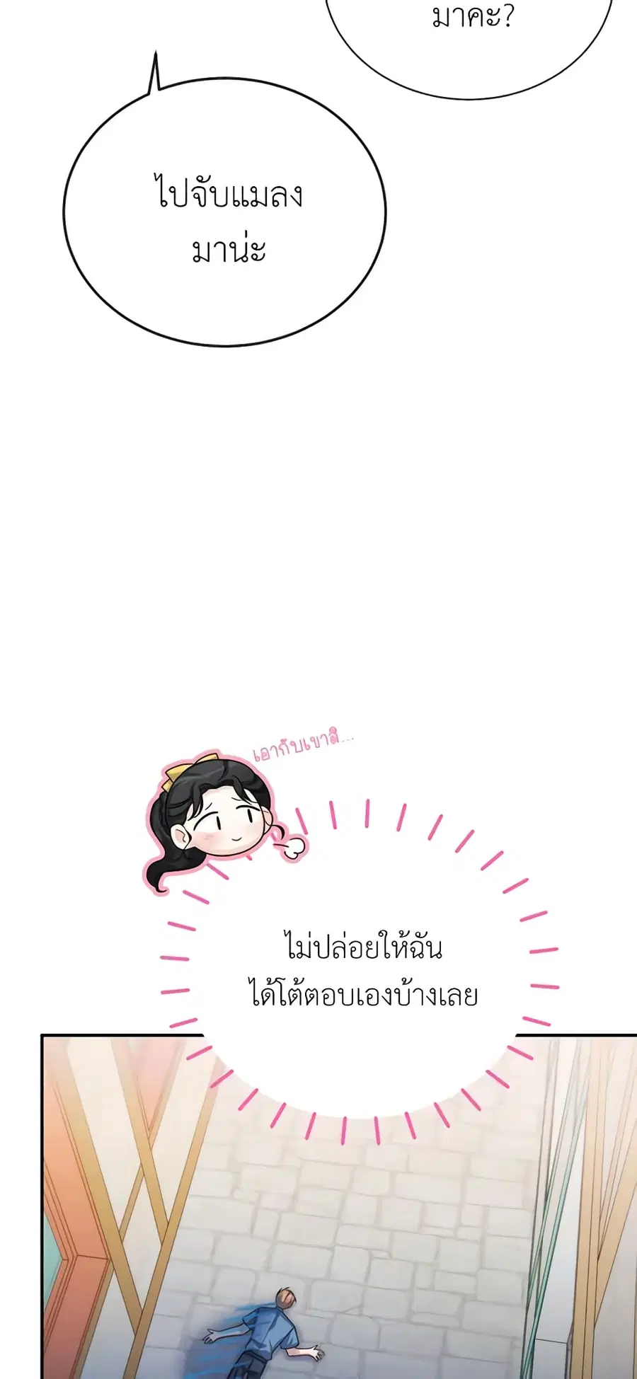 The Soulless Duchess ตอนที่ 58 หน้า 38