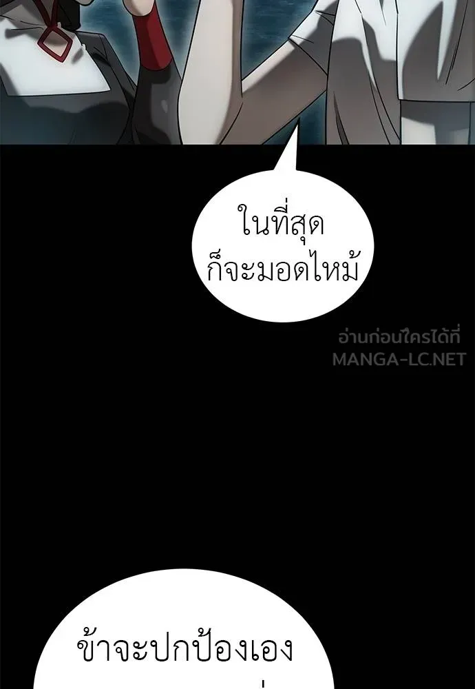 Reincarnation Path of The Underworld King ยอมรา ผู้พิพากษาจากนรก ตอนที่ 83 หน้า 33