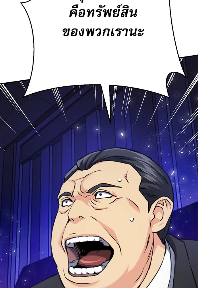 The Druid of Seoul Station ตอนที่ 136 หน้า 42
