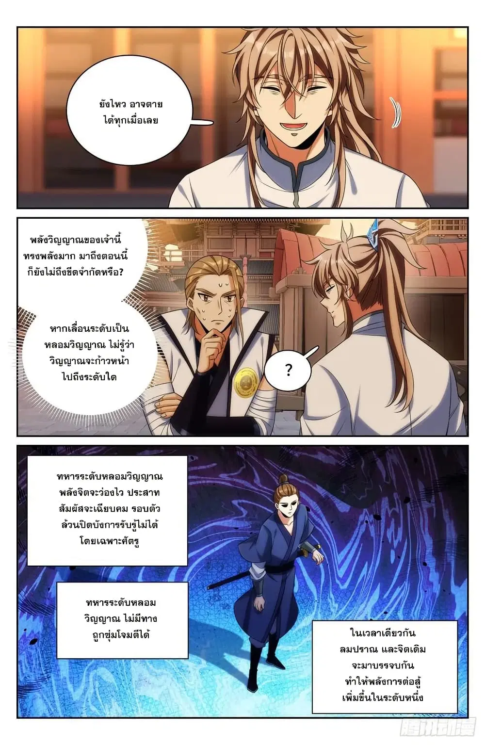 Nightwatcher ตอนที่ 253 หน้า 13