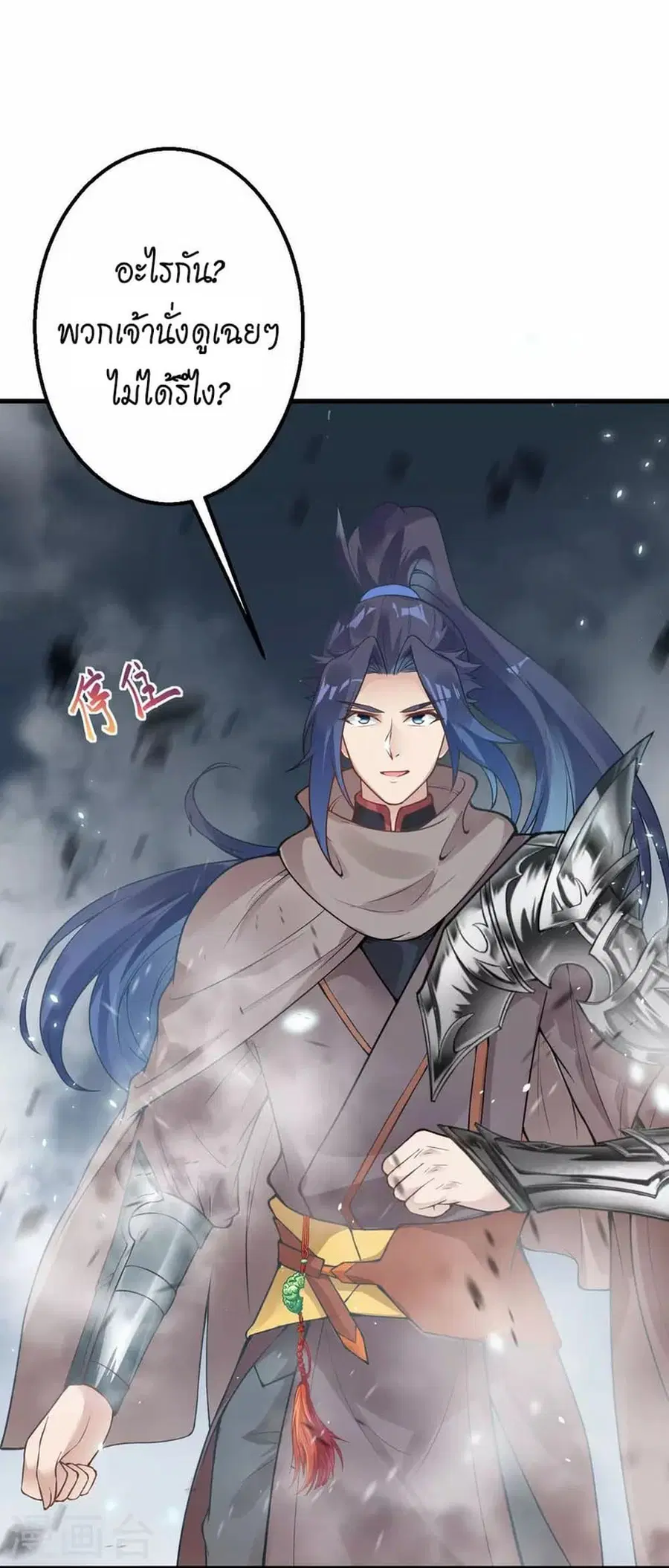 Against the Gods ตอนที่ 428 หน้า 43