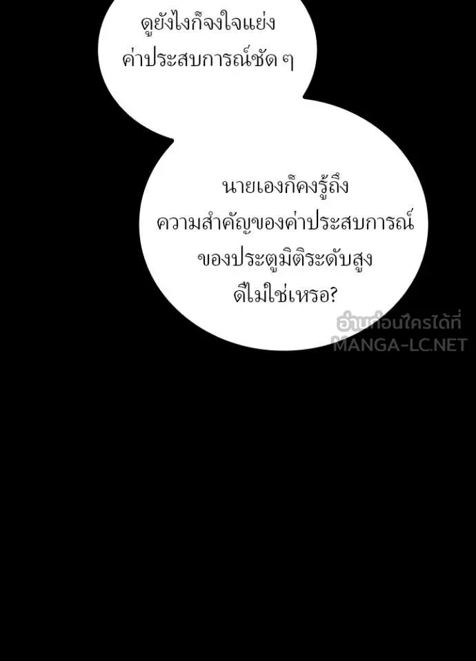 Hidden Class Gravity User เป้าหมายครั้งที่ 2 ต้องเป็นสุดยอดผู้แข็งแกร่งด้วยคลาสลับ ตอนที่ 55 หน้า 58