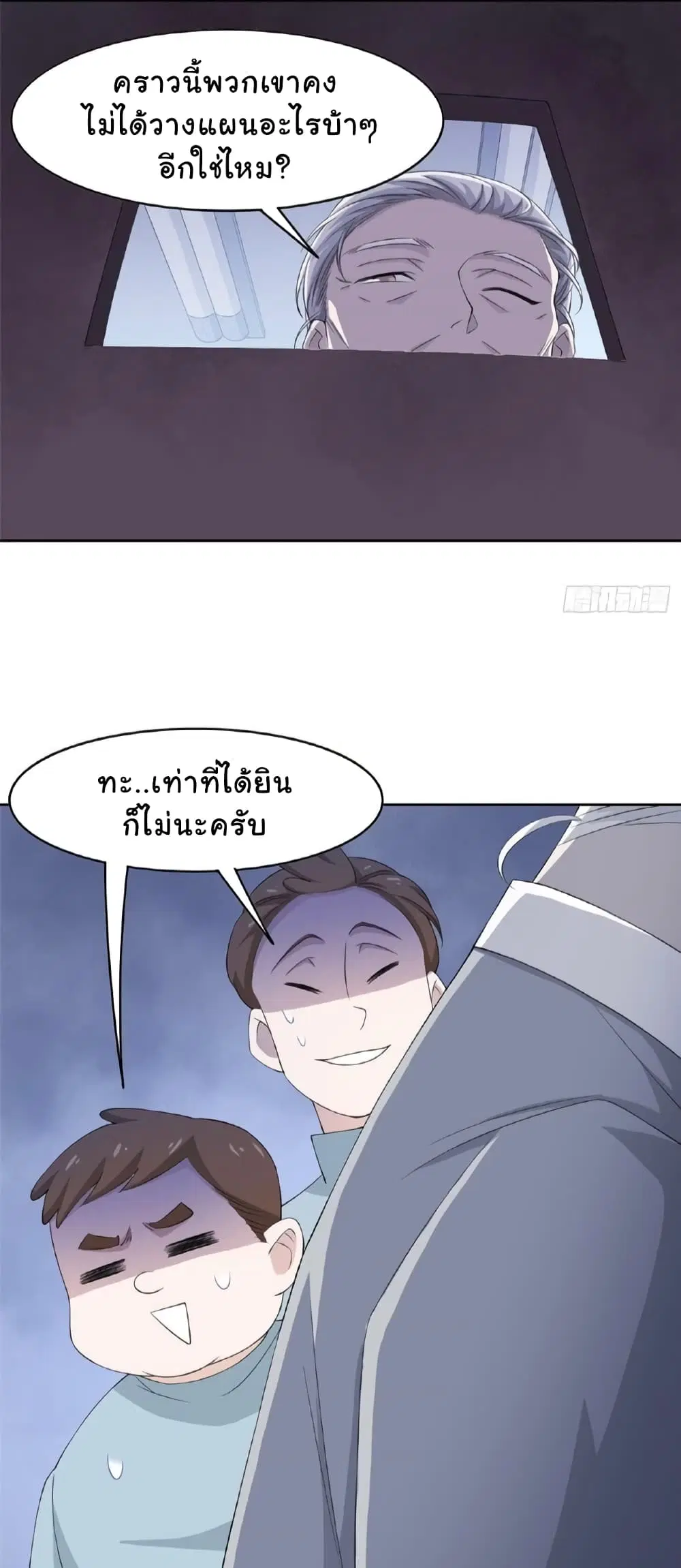 The Strong Man From the Mental Hospital ตอนที่ 4 หน้า 22
