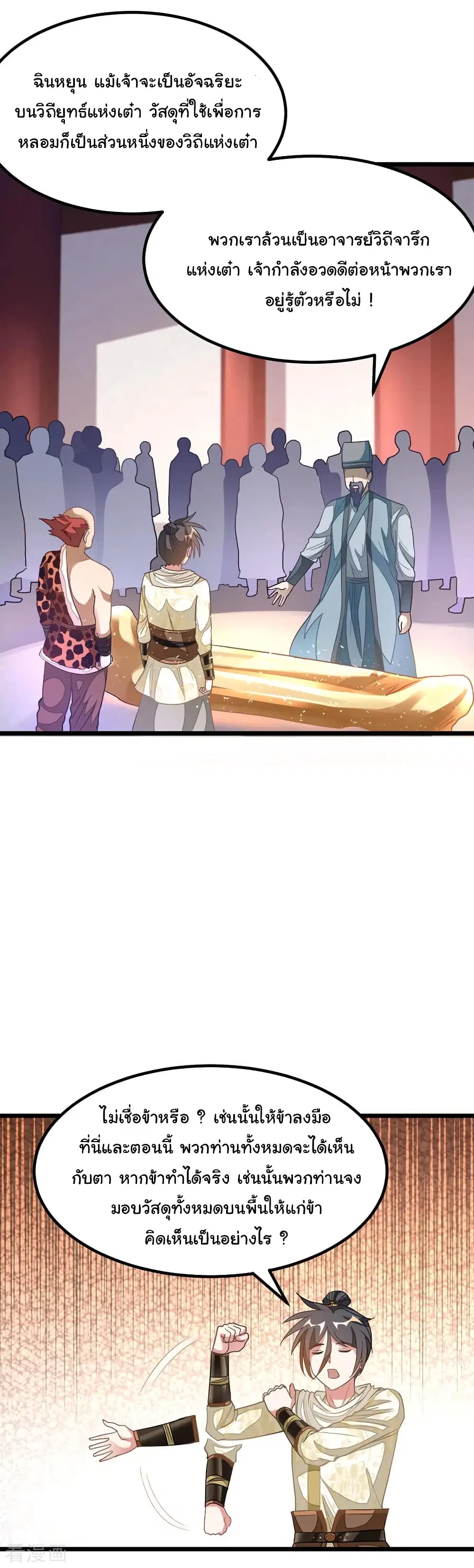 Nine Sun God King ตอนที่ 147 หน้า 11
