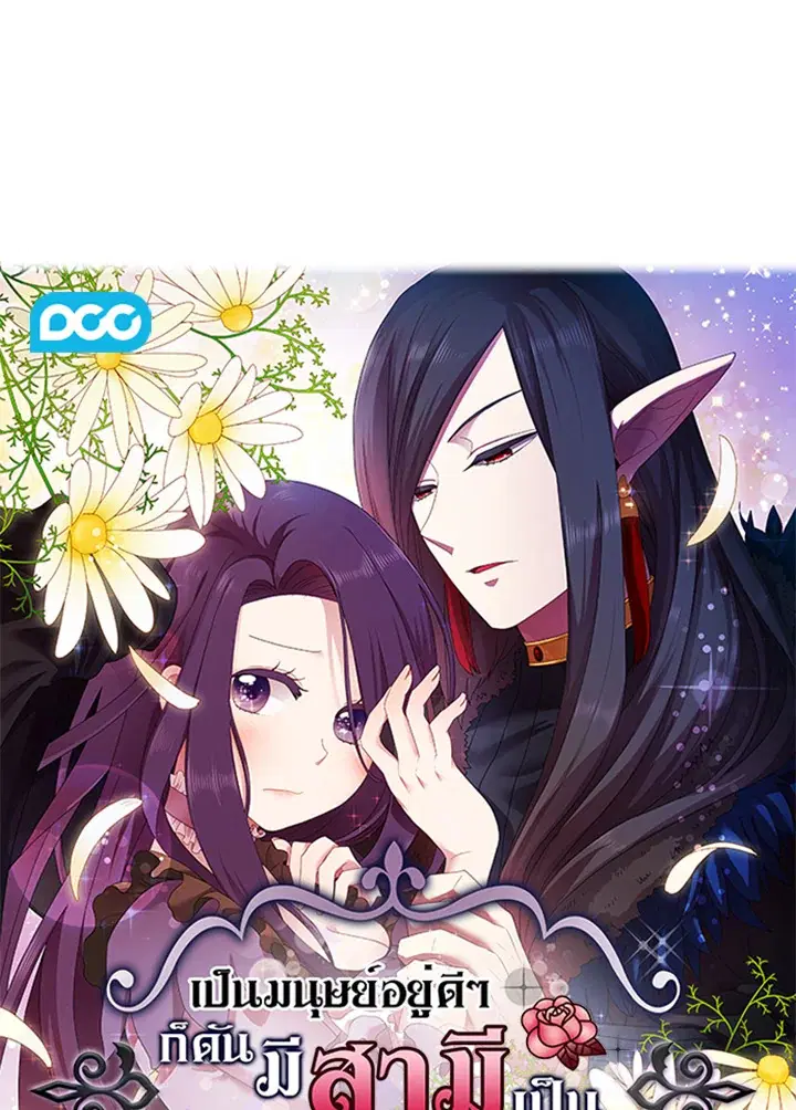 Satan’s Bride ตอนที่ 39 หน้า 6