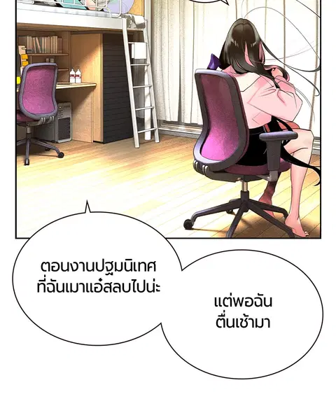 Jungle Juice ตอนที่ 29 หน้า 6