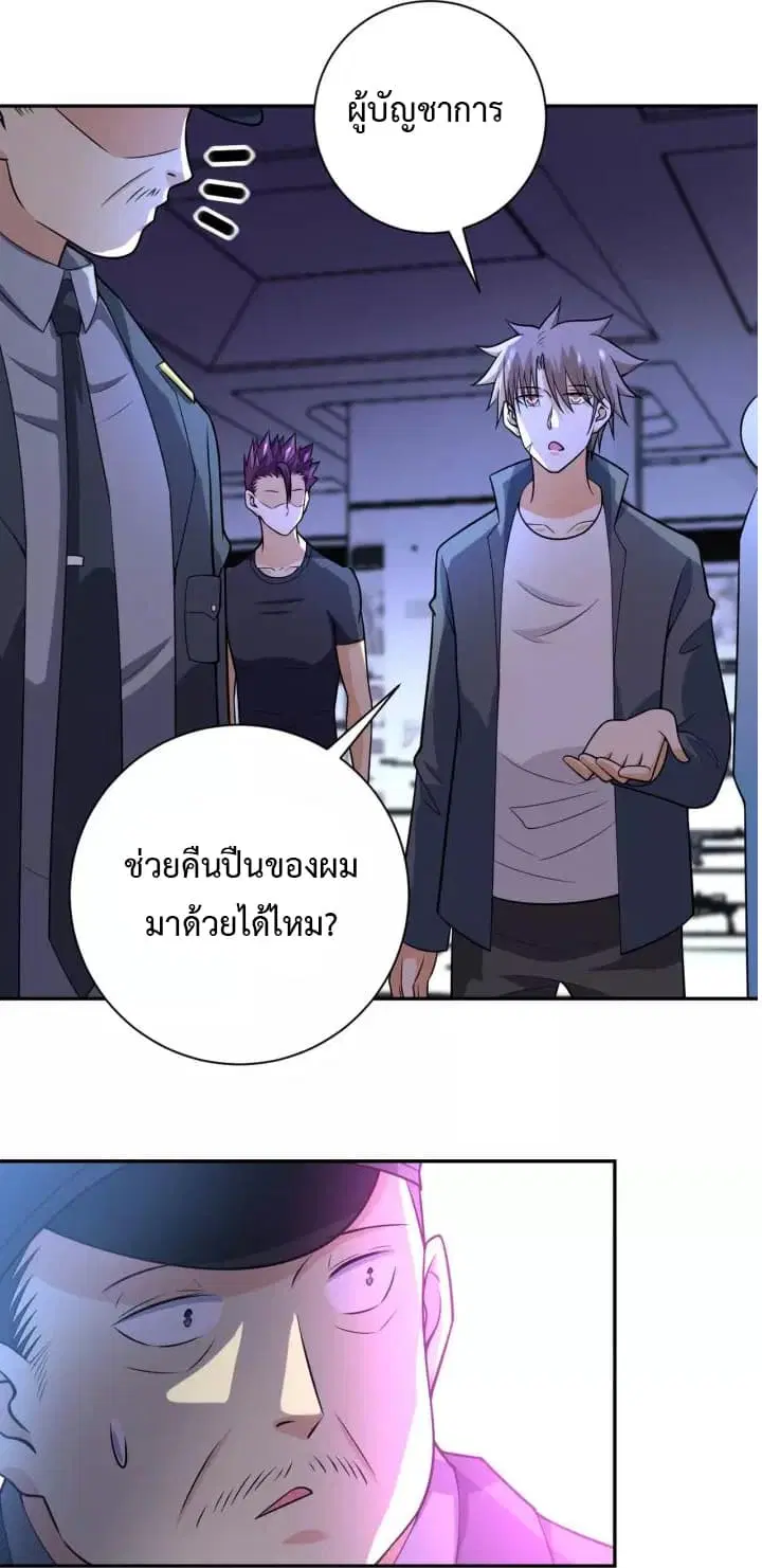 Apocalyptic Super System ตอนที่ 45 หน้า 20