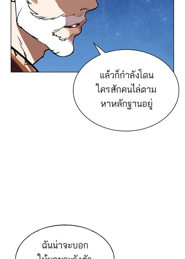 Lookism ตอนที่ 295 หน้า 200