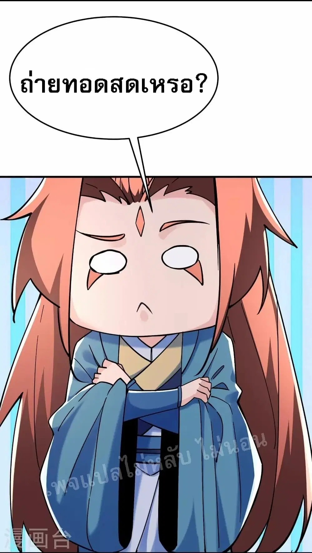 My Harem is All Female Students ตอนที่ 120 หน้า 4