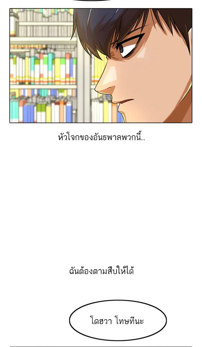 Random Chat ตอนที่ 157 หน้า 68