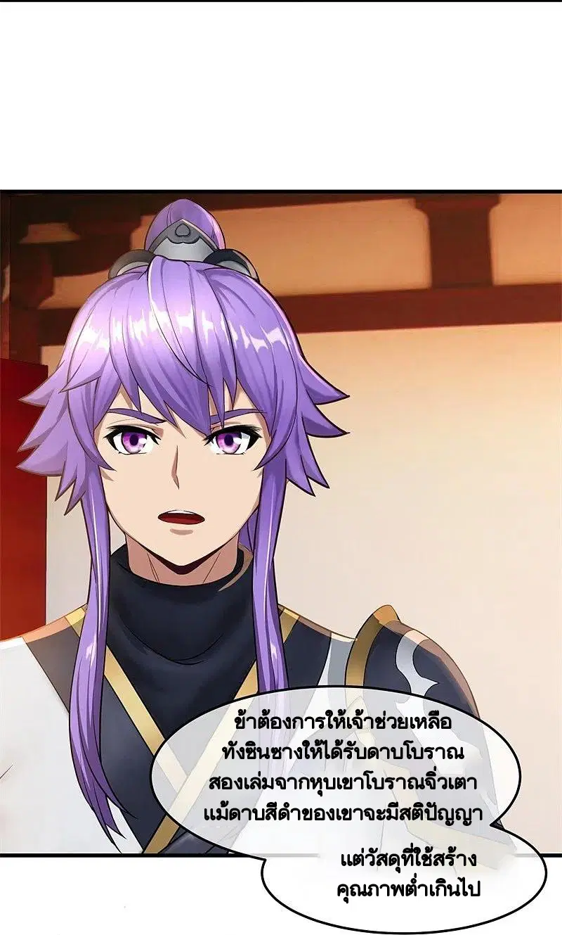 Peerless Battle Spirit ตอนที่ 421 หน้า 4
