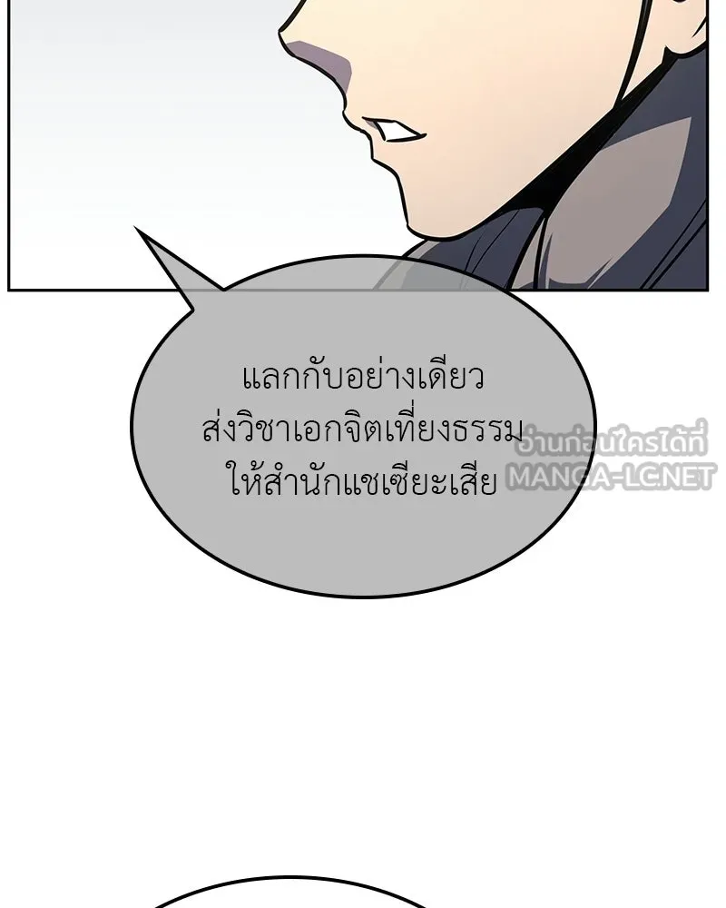 I Reincarnated As The Crazed Heir เกิดอีกทีเป็นว่าที่ประมุขลัทธิมาร ตอนที่ 133 หน้า 111