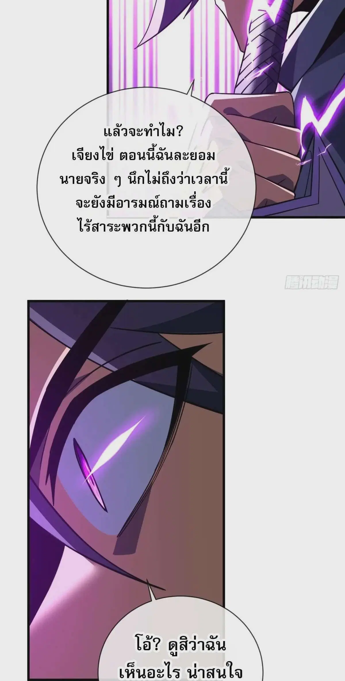 The Lord of Wheel of Destiny ตอนที่ 93 หน้า 22