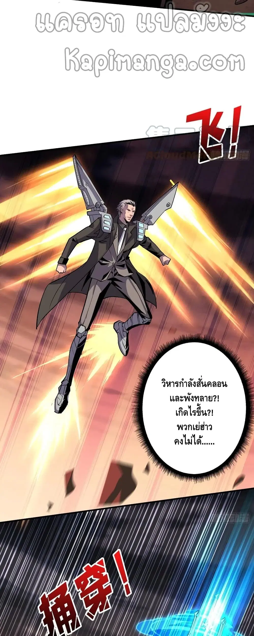 King Account at the Start ตอนที่ 164 หน้า 20