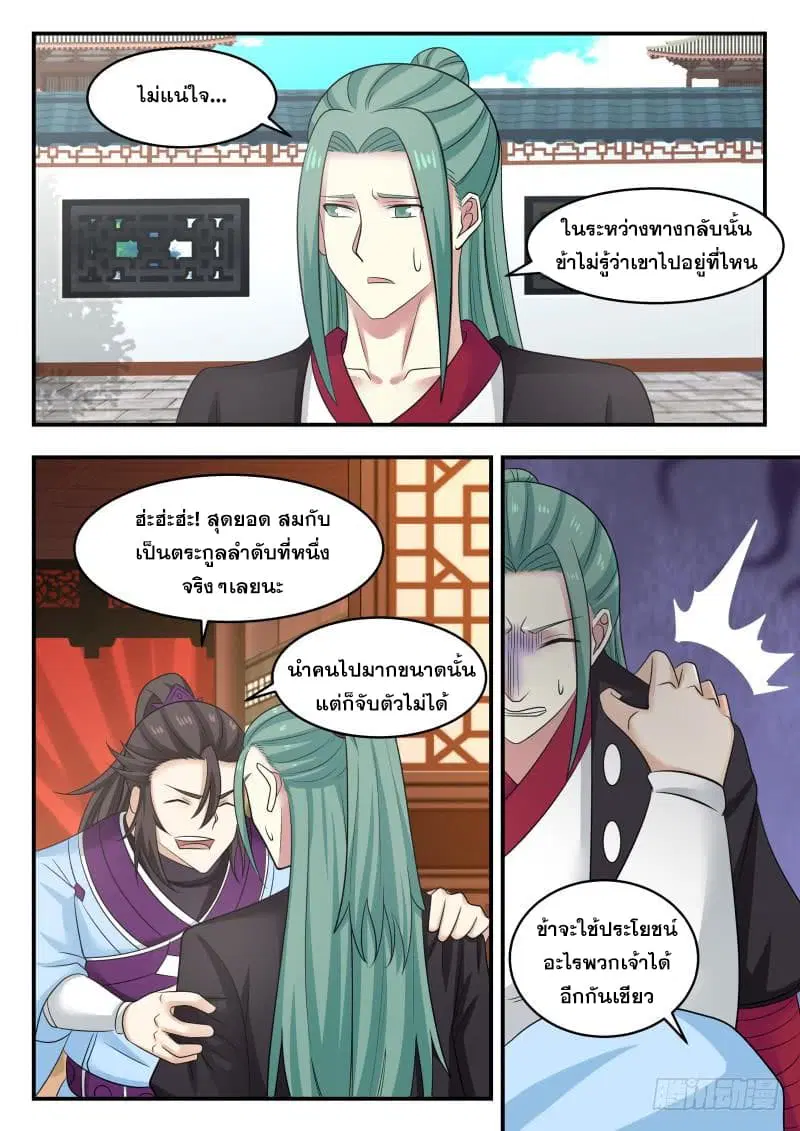 Martial Peak ตอนที่ 467 หน้า 6