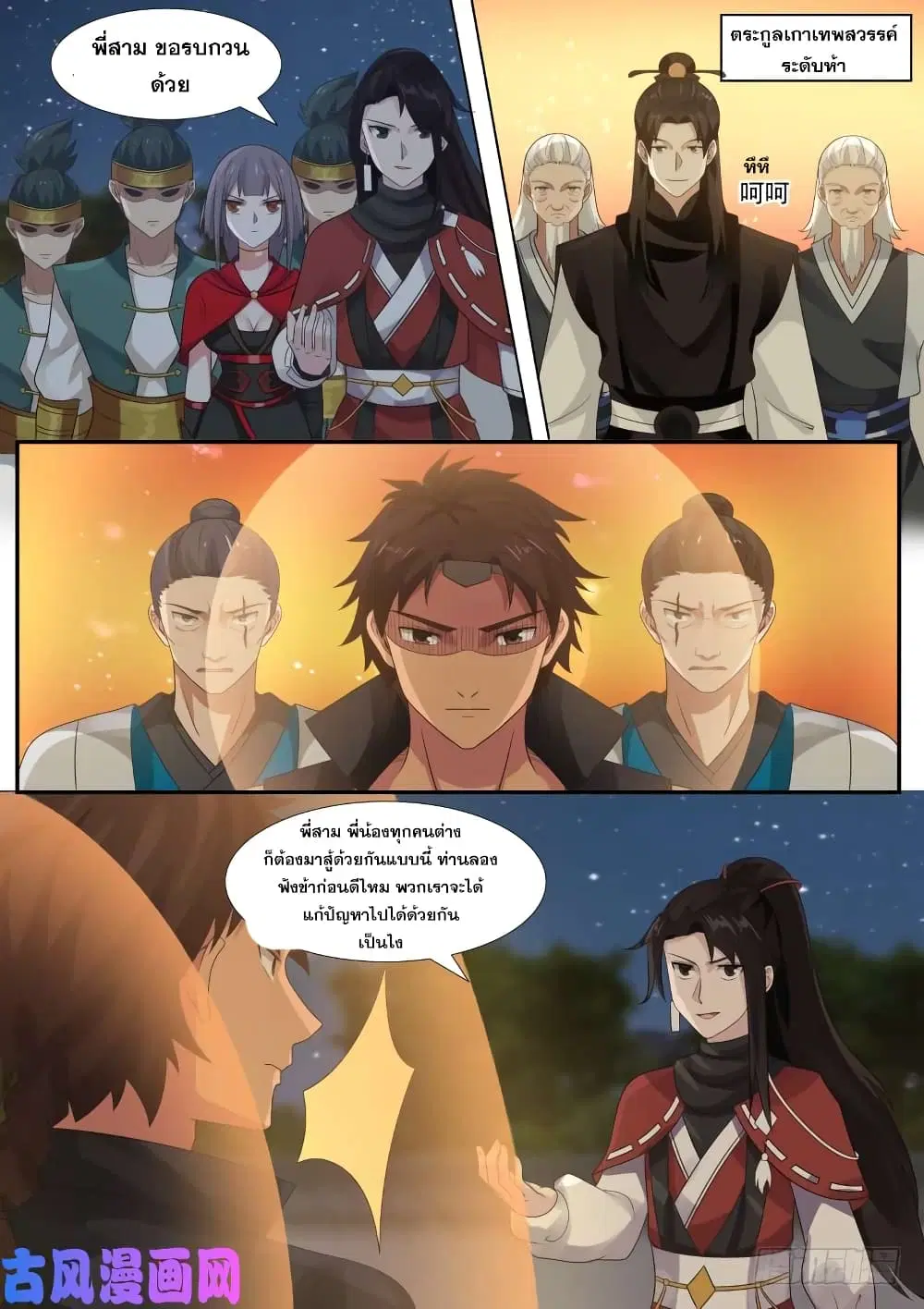 Martial Peak ตอนที่ 370 หน้า 11