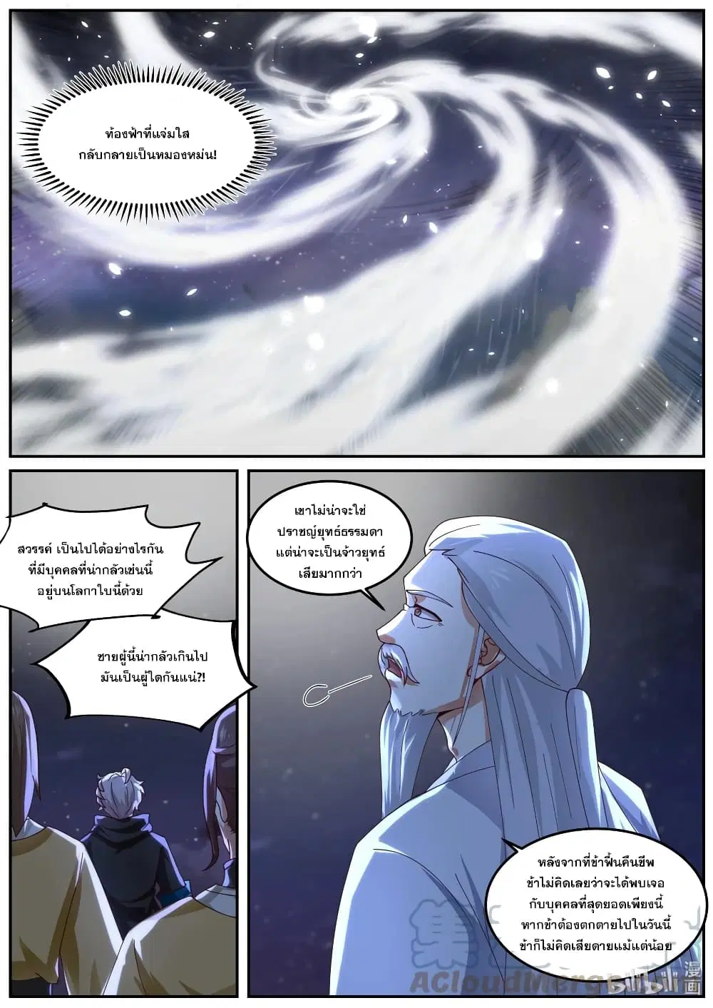 Martial God Asura ตอนที่ 401 หน้า 8