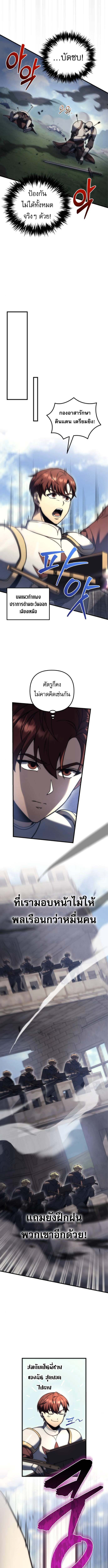 Regressor of the Fallen Family เพลิงสงครามหวนจุติ ตอนที่ 101 หน้า 9