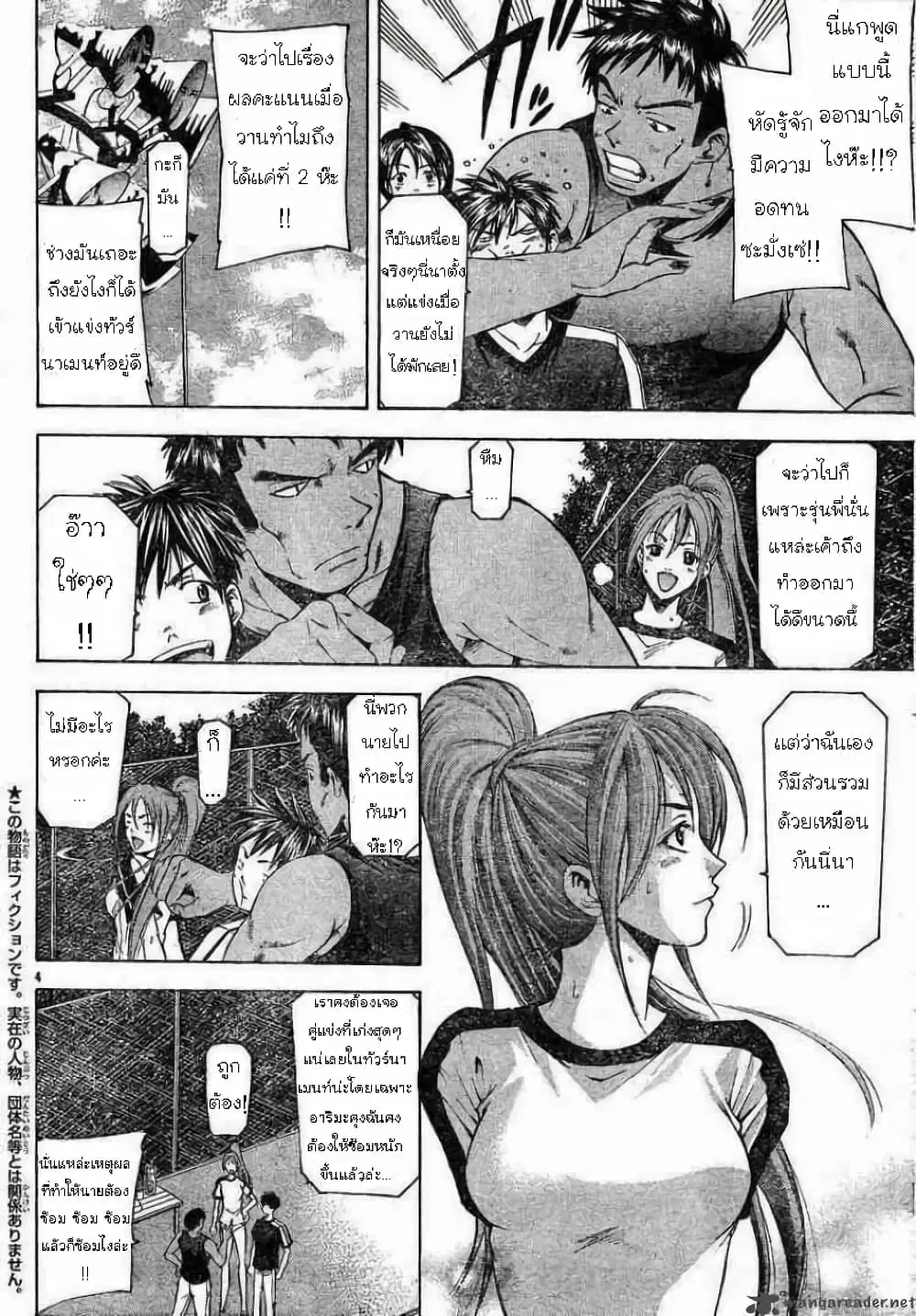 Suzuka ตอนที่ 62 หน้า 4