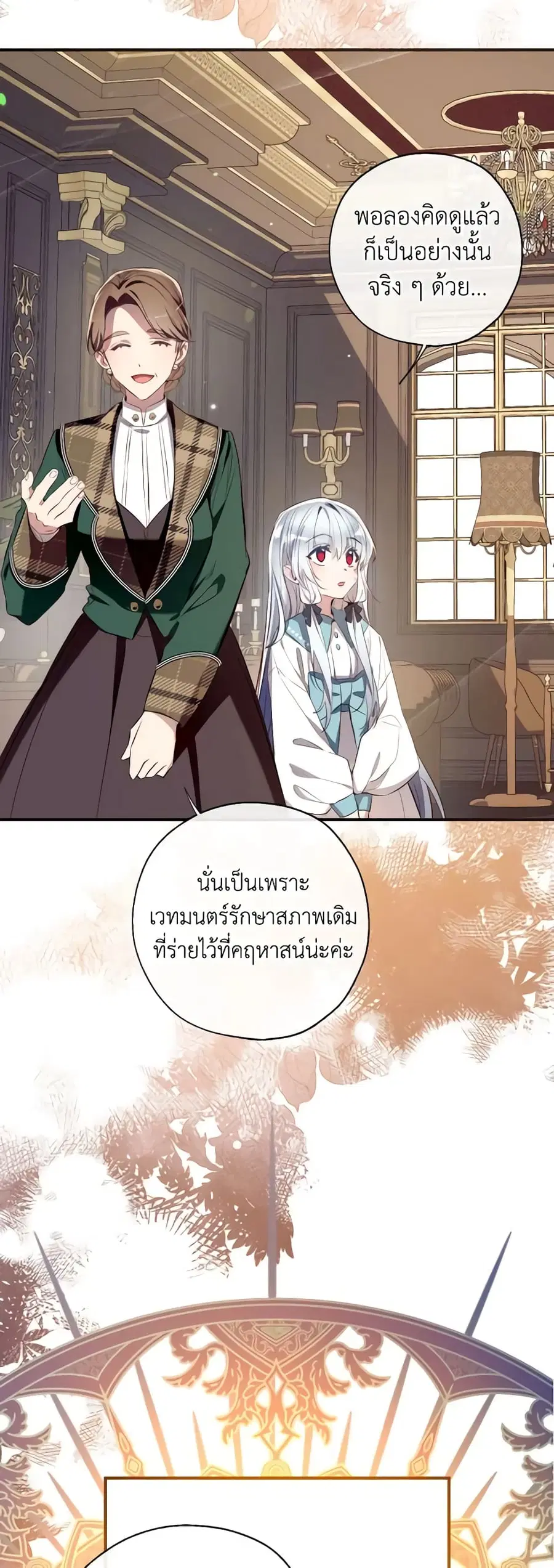Can We Become a Family? ตอนที่ 80 หน้า 24
