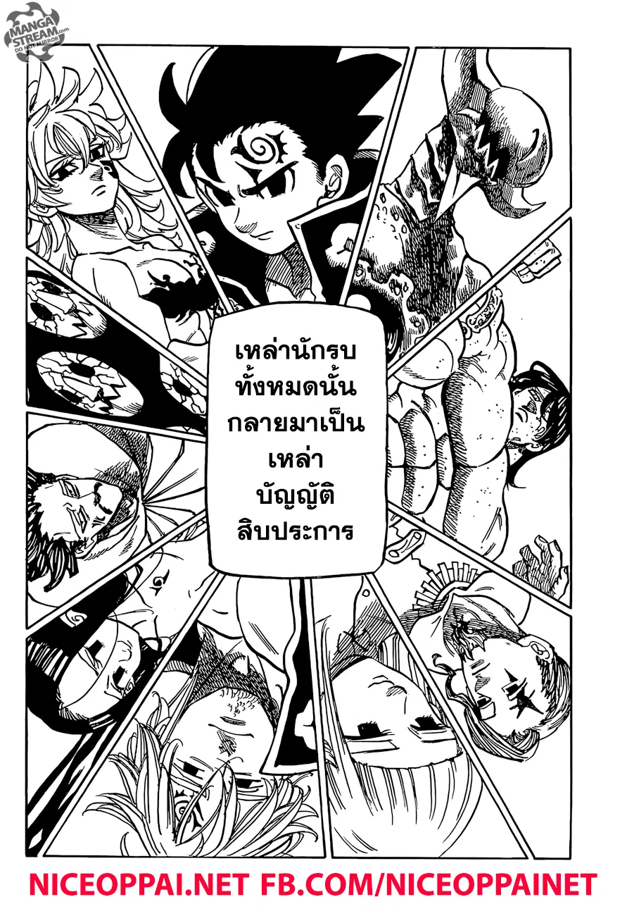 Nanatsu no Taizai ตอนที่ 247 หน้า 10