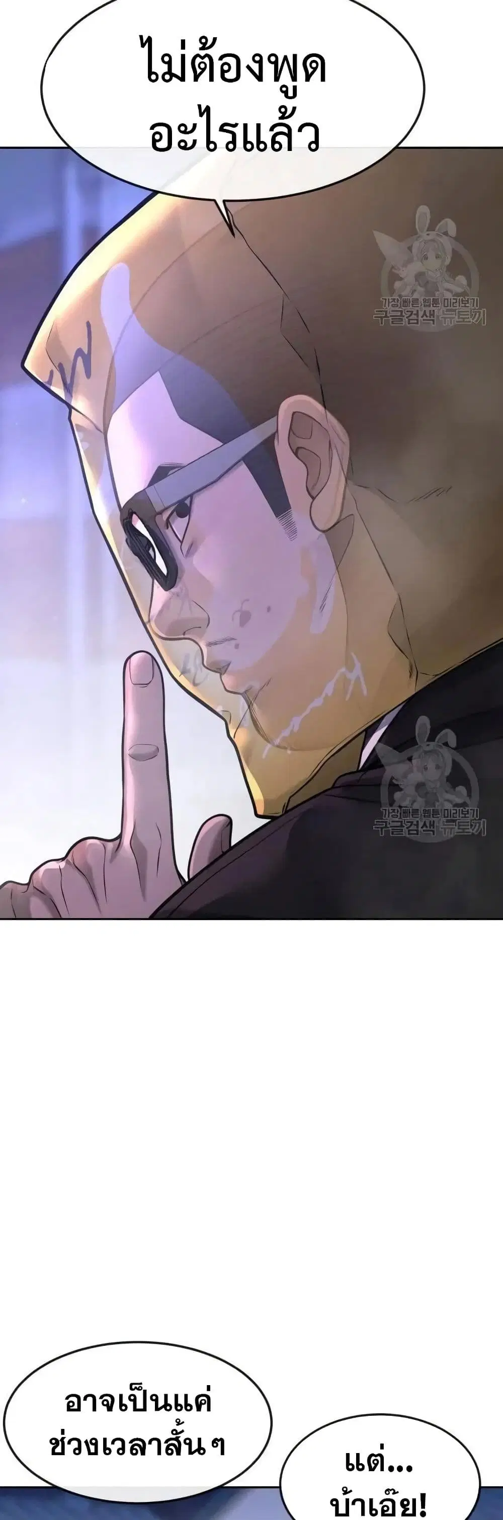 Quest Supremacy ตอนที่ 61 หน้า 18