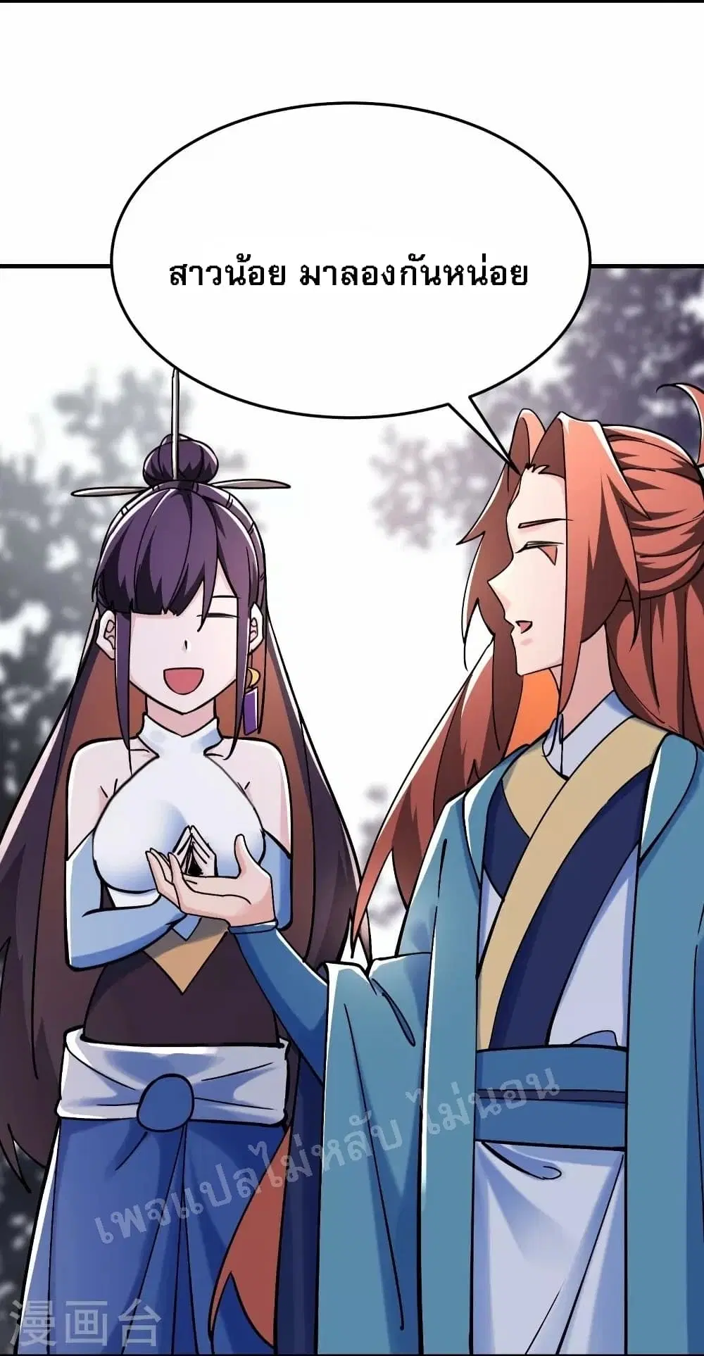My Harem is All Female Students ตอนที่ 120 หน้า 5