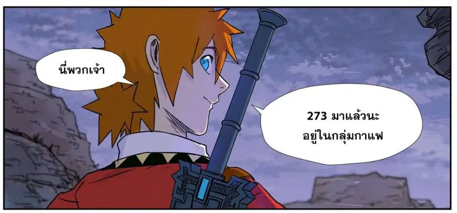 Tales of Demons and Gods ตอนที่ 271 หน้า 11