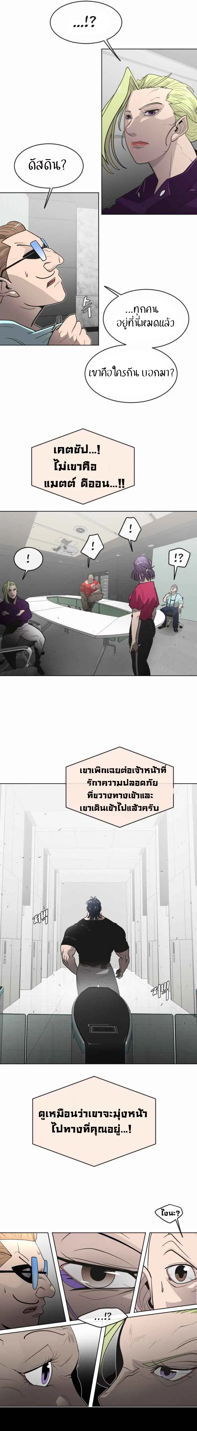 Superhuman Era ตอนที่ 54 หน้า 14