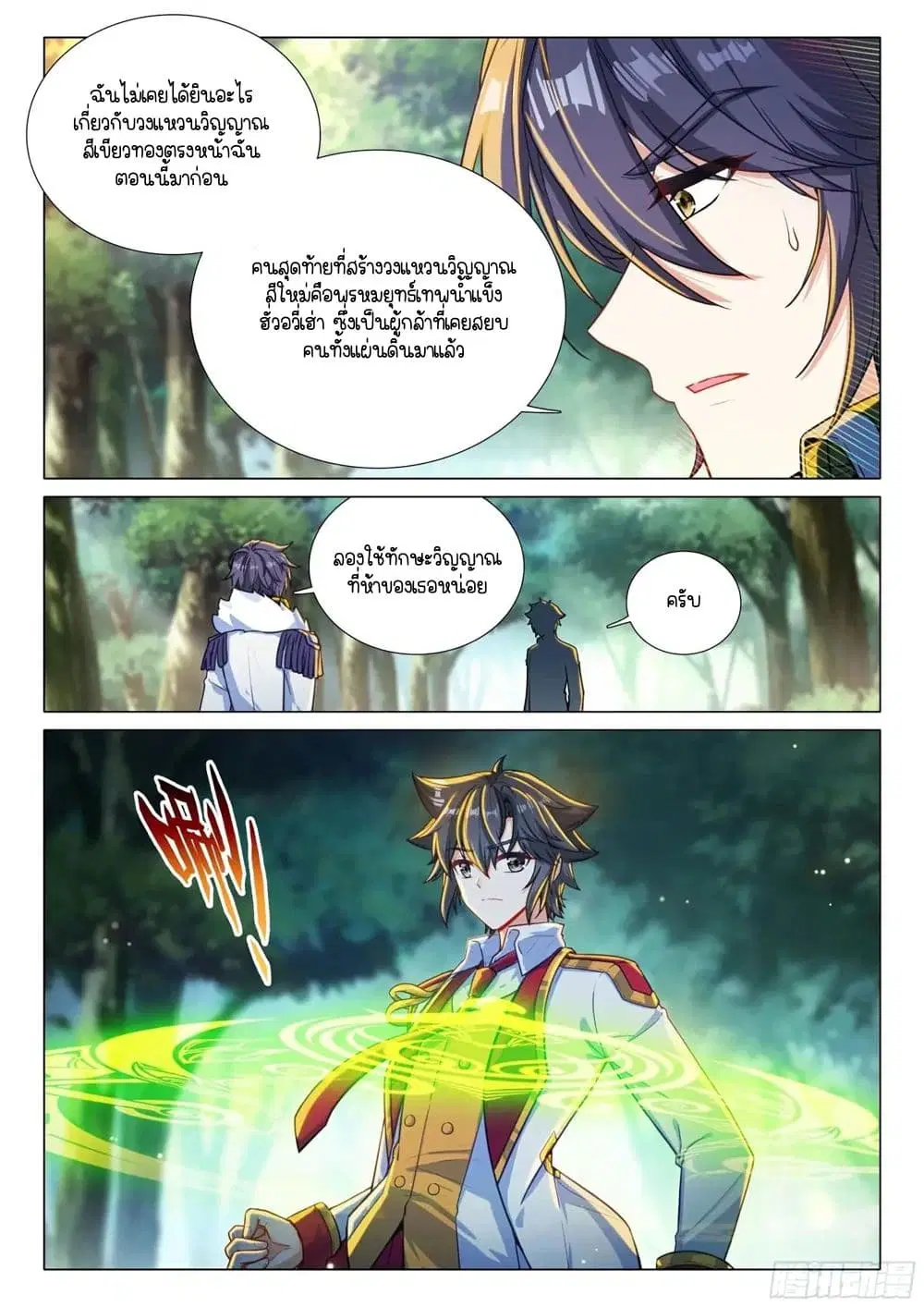 Douluo Dalu III: Longwang Chuanshuo ตอนที่ 393 หน้า 13