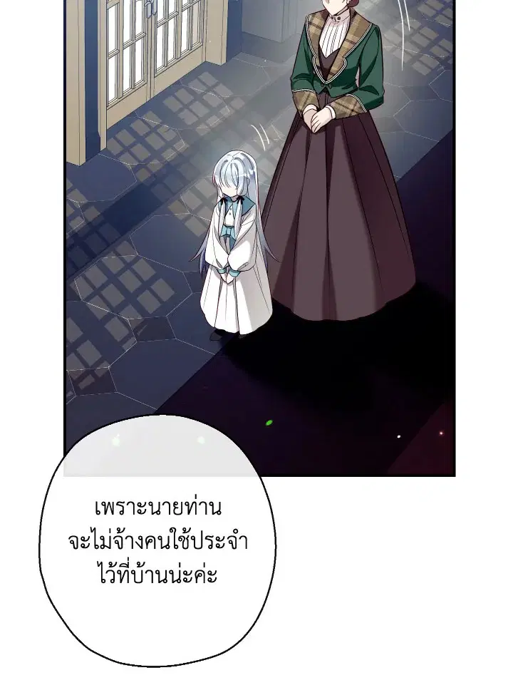 Can We Become a Family? ตอนที่ 60 หน้า 120