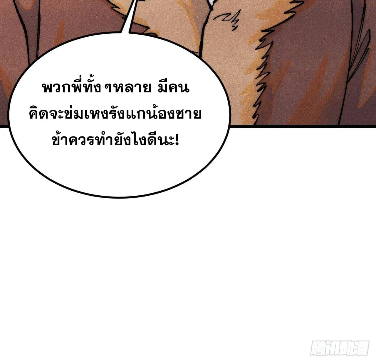 All Hail the Sect Leader ตอนที่ 300 หน้า 38