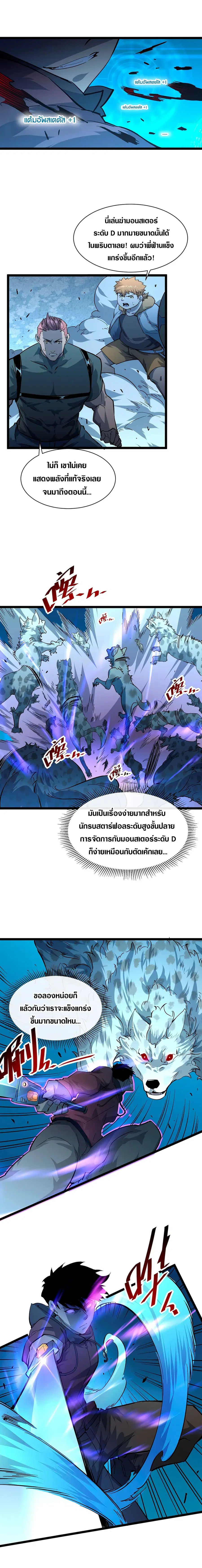 Rise From The Rubble ตอนที่ 45 หน้า 6