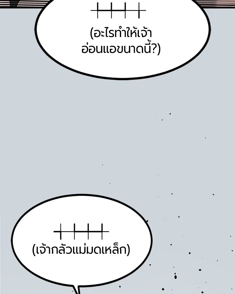HERO KILLER ตอนที่ 77 หน้า 98