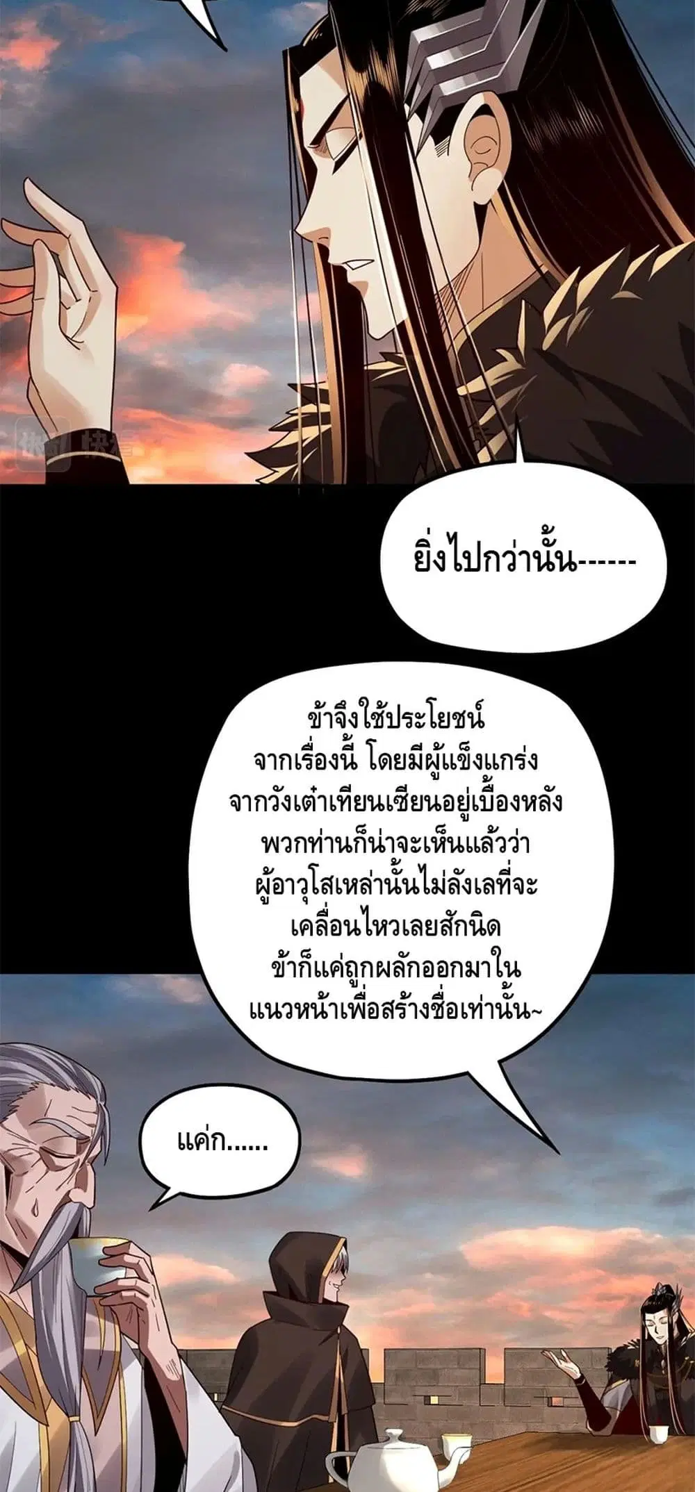 Villain is here ตอนที่ 89 หน้า 26