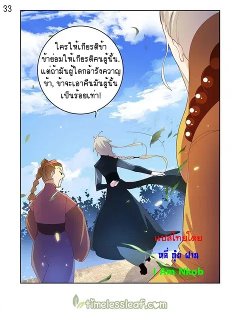Above All Gods ตอนที่ 36 หน้า 34