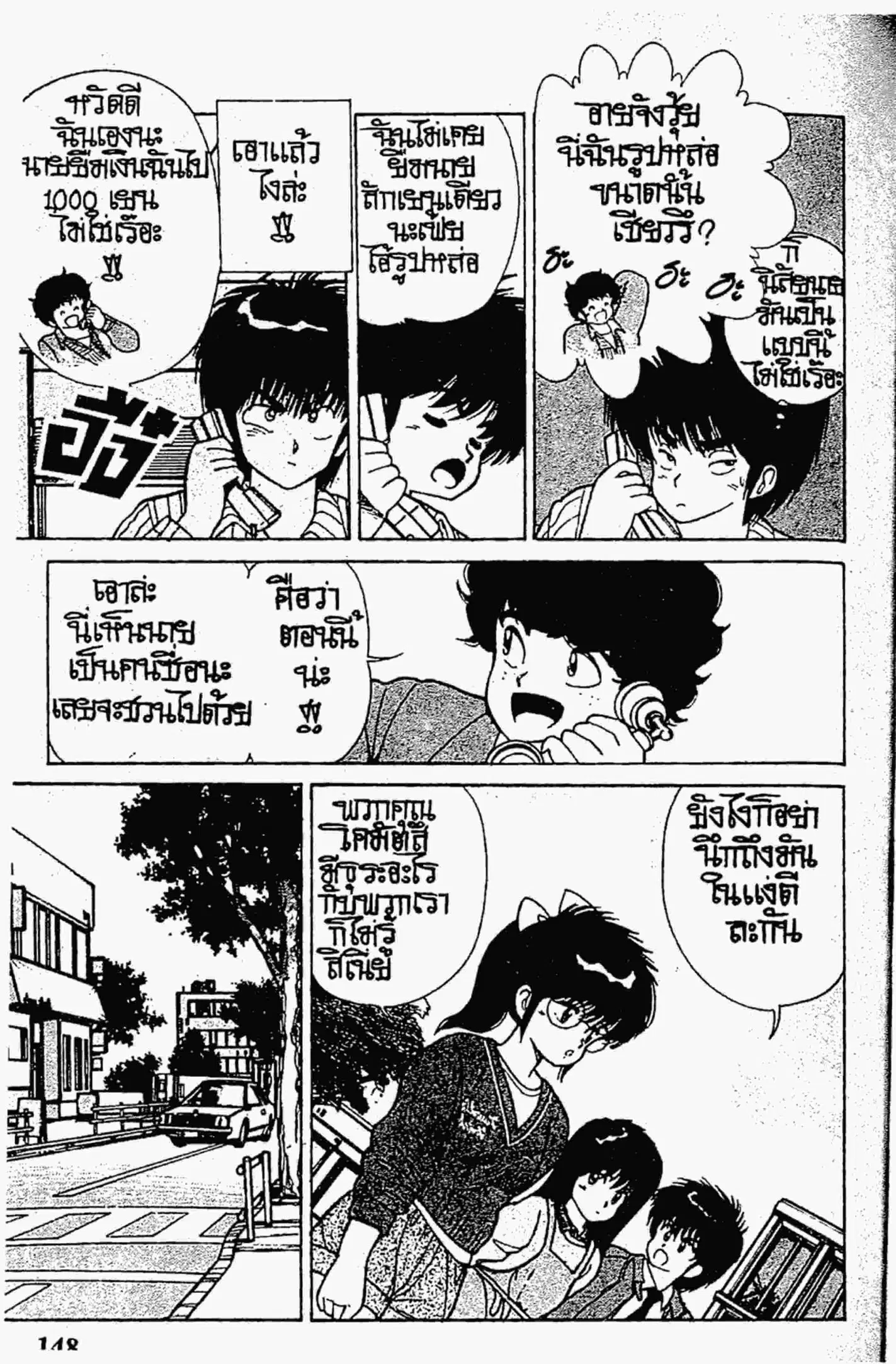 Kimagure Orange☆Road ตอนที่ 104 หน้า 6