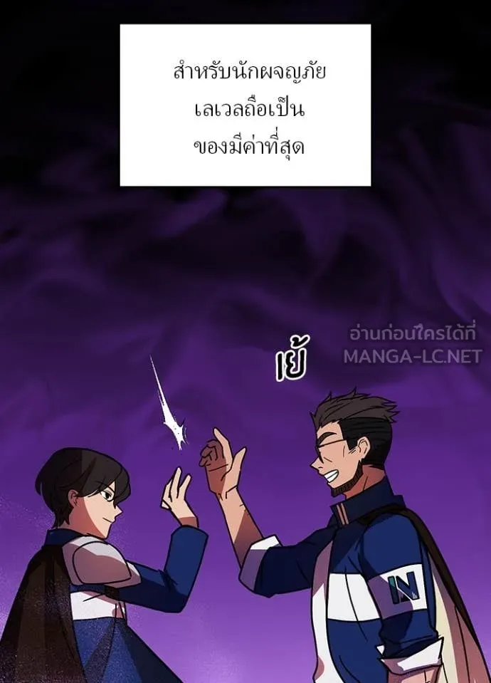 Hidden Class Gravity User เป้าหมายครั้งที่ 2 ต้องเป็นสุดยอดผู้แข็งแกร่งด้วยคลาสลับ ตอนที่ 55 หน้า 62