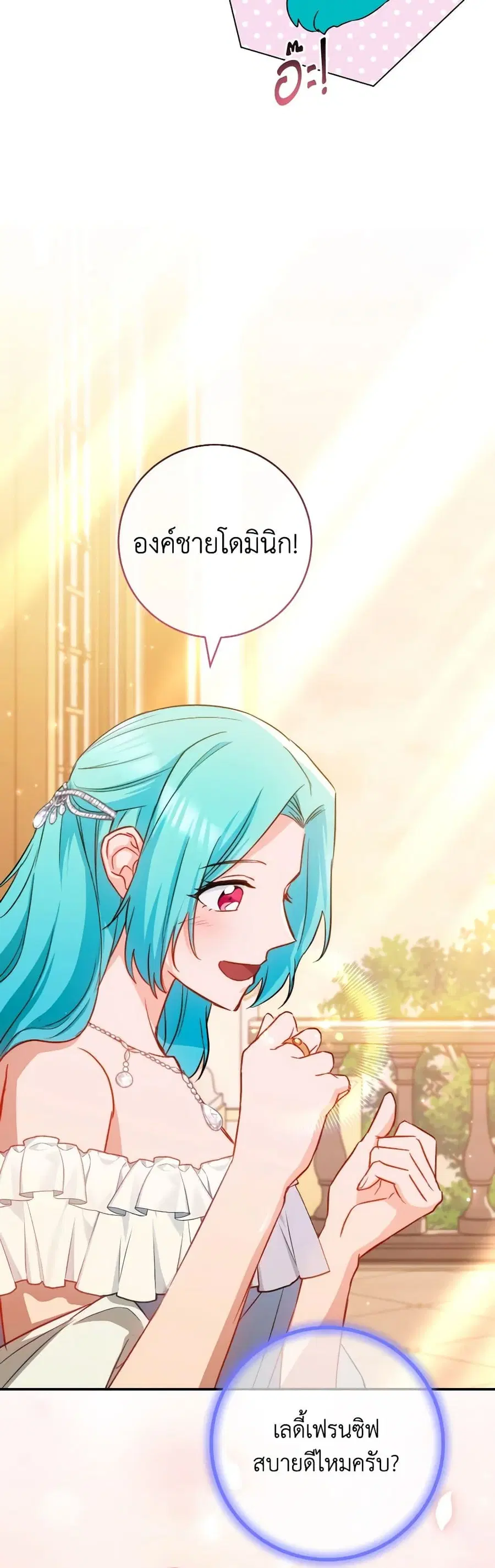 The Young Lady Is a Royal Chef ตอนที่ 143 หน้า 38
