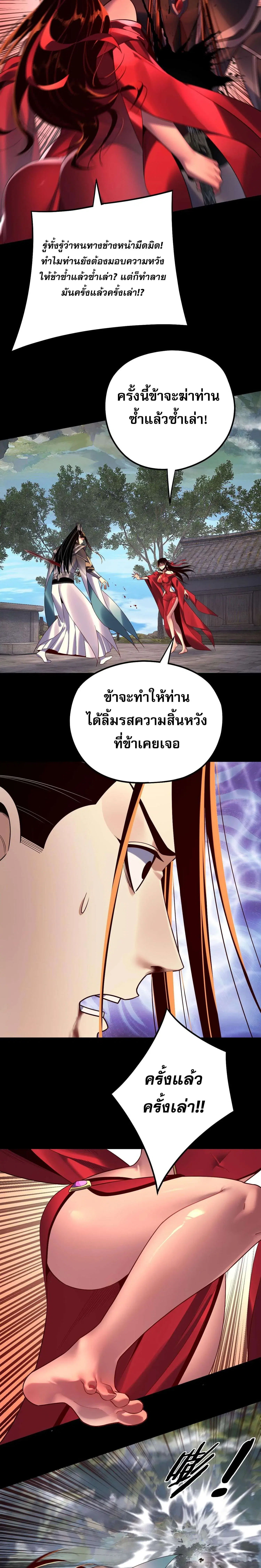 Villain is here ตอนที่ 223 หน้า 8