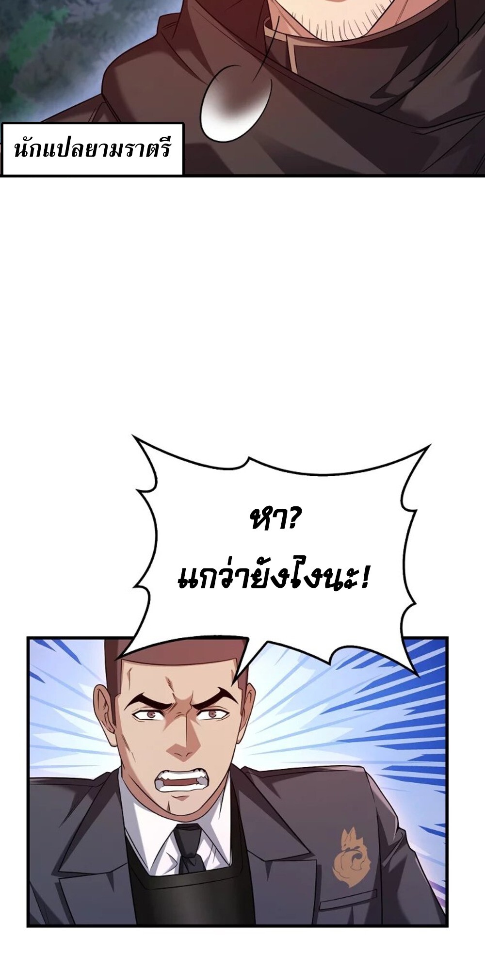 Mightiest Melee Magician สุดยอดจอมเวทย์สายประชิด ตอนที่ 29 หน้า 33