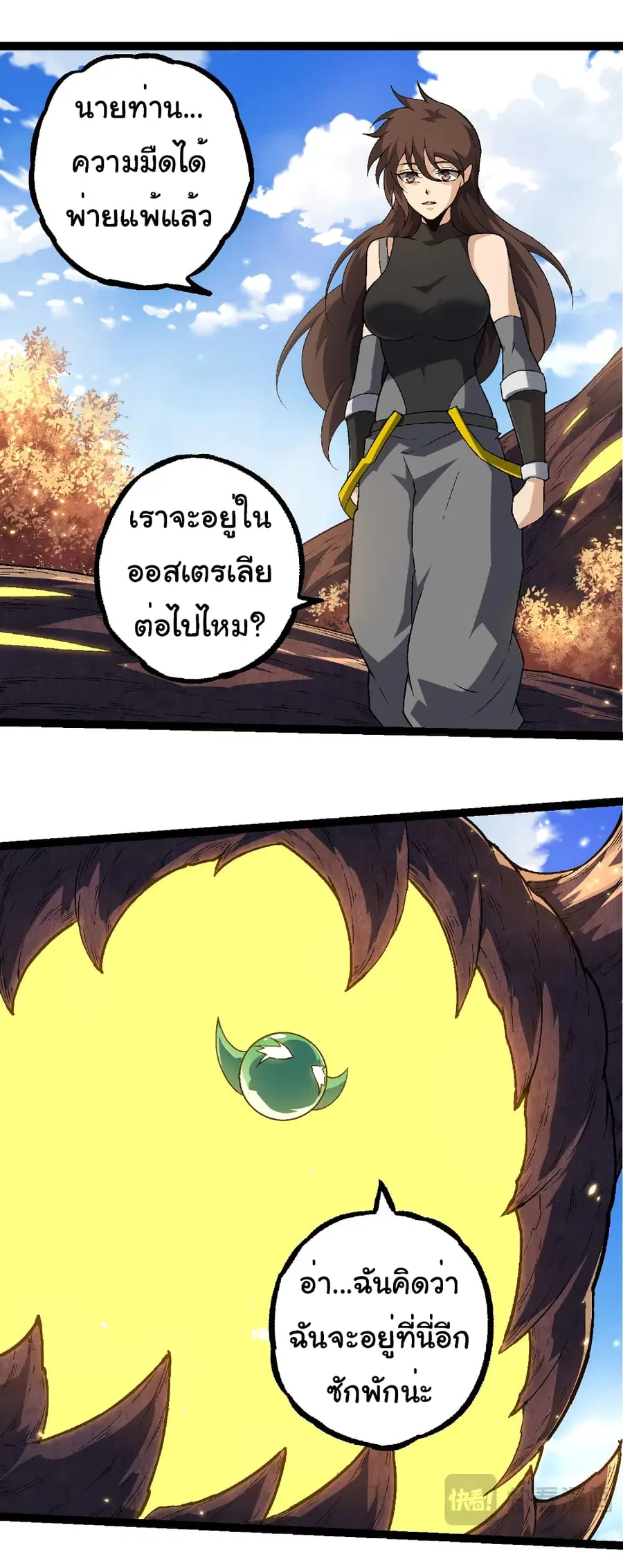 Evolution from the Big Tree ตอนที่ 241 หน้า 27