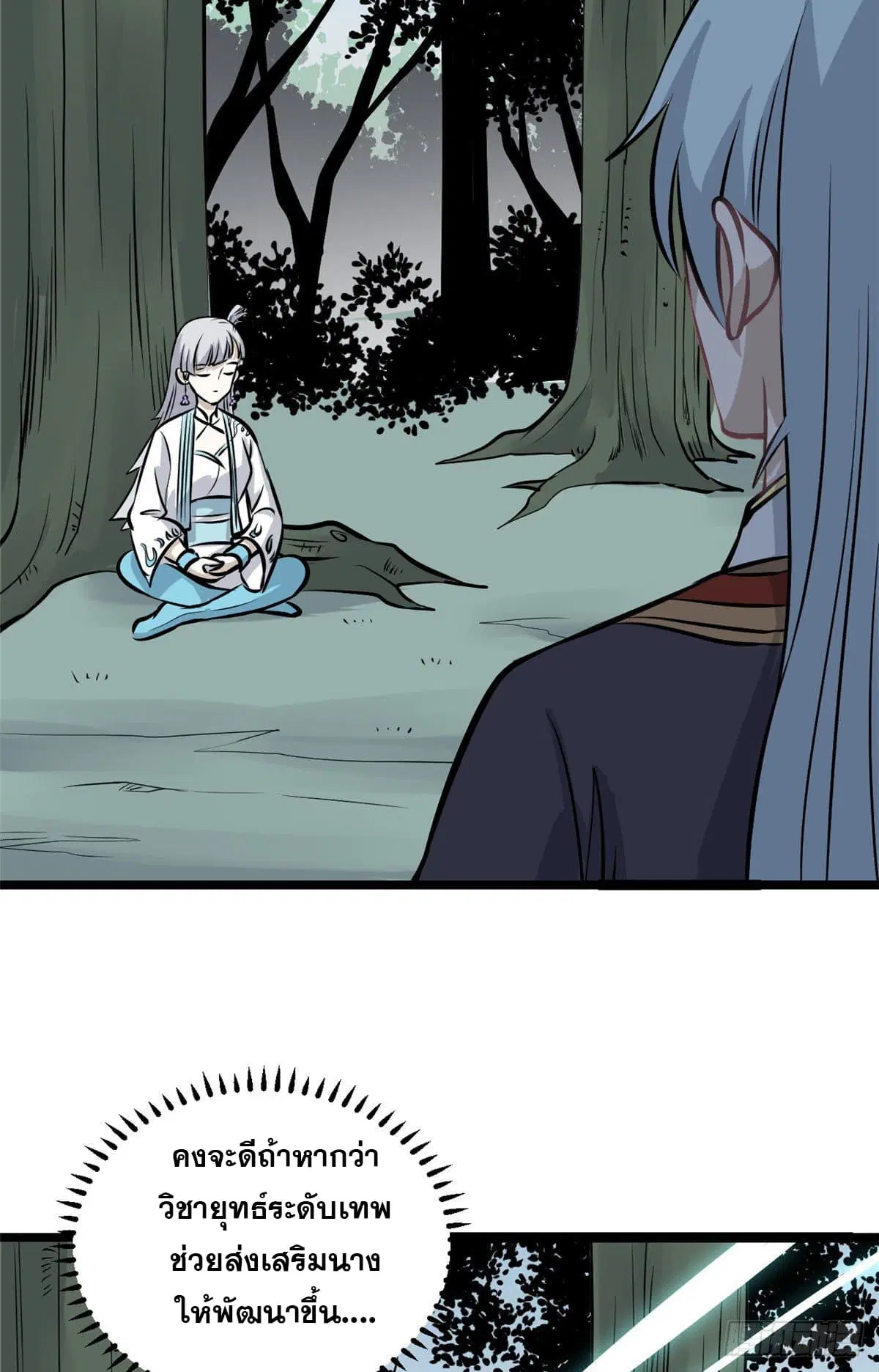 All Hail the Sect Leader ตอนที่ 110 หน้า 41