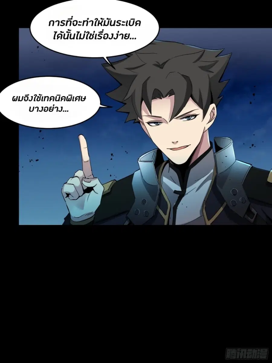 Legend of Star General ตอนที่ 46 หน้า 38