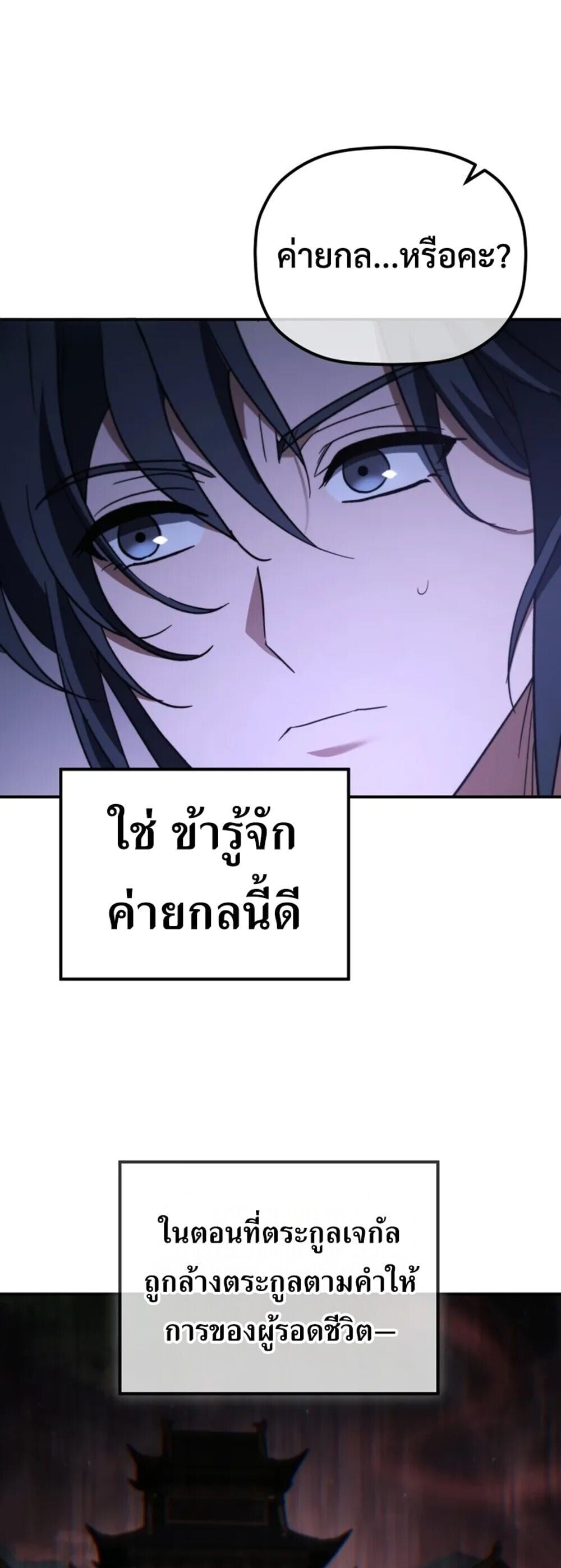 The Youngest Son of the Eunhae Sangdan บุตรชายคนสุดท้องแห่งหอการค้าอึนเฮ ตอนที่ 49 หน้า 9