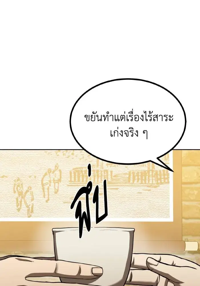 King of the Octagon ตอนที่ 65 หน้า 14