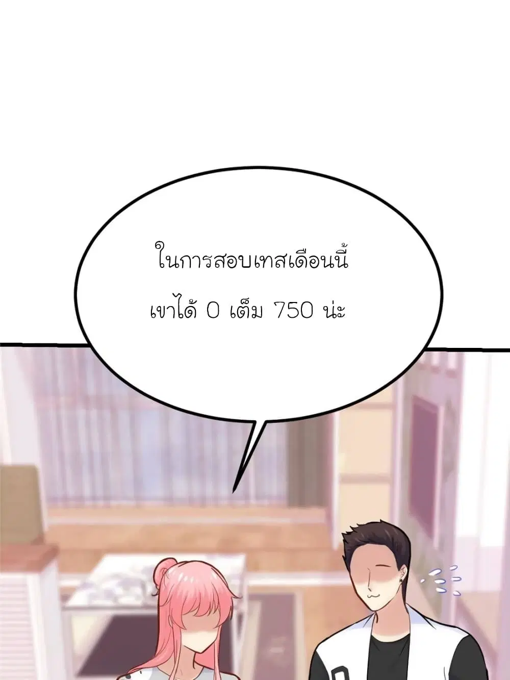 My Beautiful Time with You ตอนที่ 152 หน้า 51