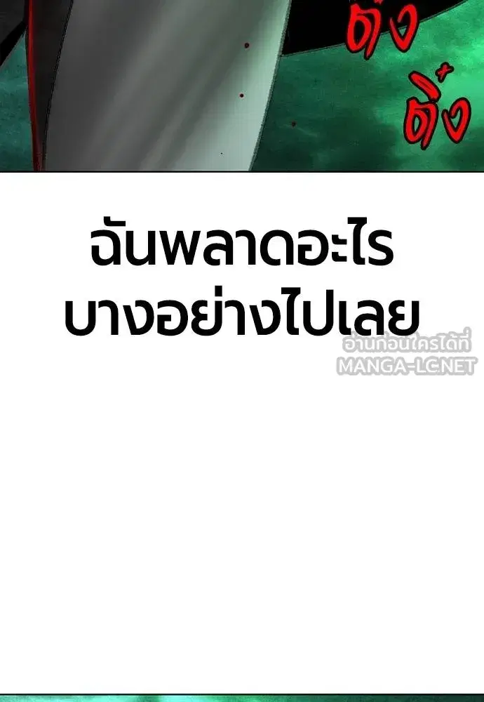 Jungle Juice ตอนที่ 150 หน้า 156